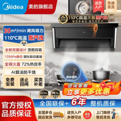 美的30立方油烟机AK9系列高温蒸汽洗烟灶套装防干烧小西梅燃气灶