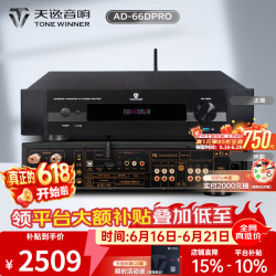 天逸 AD-66DPRO 合并式数字解码功放  高保真无线蓝牙发烧HIFI功放机 AD-66DPRO