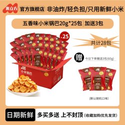 米立方 小米锅巴非油炸办公室网红吃货解馋零食小吃整箱官方旗舰店