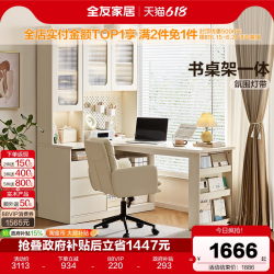 全友 600639 奶油风转角书柜连书桌组合柜 米白色