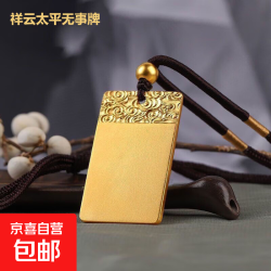 京喜自营-专用品牌 祥云 平安无事牌吊坠项链 3*5cm 27g