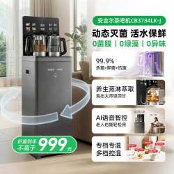 安吉尔 哪吒茶吧机2026新款家用全自动智能高端客厅即热饮水机官方