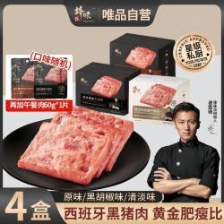 锋味派 黑猪午餐肉 4盒 独立包装 即食火腿