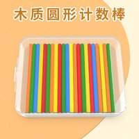 六鑫 计数棒100根数学小棒数学教具老师推荐开学季文具计数器小学幼儿园木质家庭辅导必备用品一年级二年级