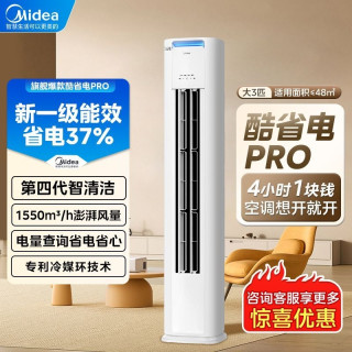 美的酷省电PRO大3匹柜机新一级变频冷暖家用客厅大风量节能立柜式