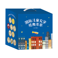 湖南少年儿童出版社 国际儿童文学经典书系 礼盒装（10册）