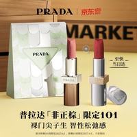 值友专享：PRADA 非正棕101-素裸棕  买一送一