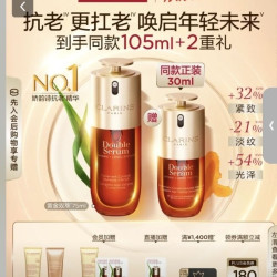 娇韵诗 黄金双萃系列补水保湿 精华露套装  75ml（赠30ml）