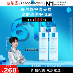 理肤泉 B5蓝水200ml*2支套装补水保湿爽肤水生日礼物