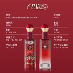 国窖1573 2026阿根廷 葡萄牙国家足球队纪念酒