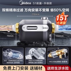 美的 横向前置过滤器家用自动反冲洗全铜防爆自来水净水器中央滤水