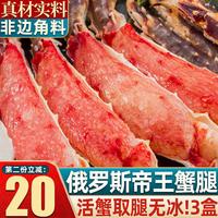 鲜味时刻 Fresh Moment 鲜味时刻 俄罗斯熟冻帝王蟹 1.2-1.6斤/只