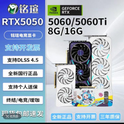 MAXSUN/铭瑄5060 8G 瑷珈电竞OC显卡游戏直播