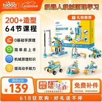 tudao 机械动力师基础版程机器人电动科教积木拼装steam早教儿童电子积木玩具4-8岁男女孩