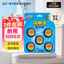 绿伞 洁厕宝 耐用洁厕块 洁厕球 蓝泡泡 洁厕灵 马桶清洁块  50g*5块*1卡