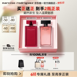 纳西索·罗德里格斯 女士馥郁淡香精100ml*2礼盒纳西素持久香水