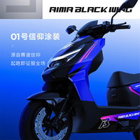 爱玛 黑翼S360赛道版 长续航智能电动摩托车