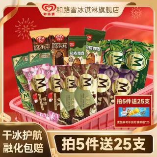 和路雪 梦龙和路雪冰淇淋多种口味任选5件(满5件赠25支)