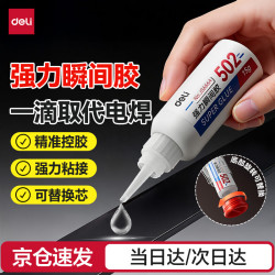 得力 强力万能胶水 JS666替换芯