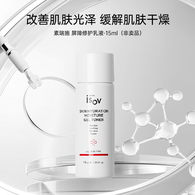 素瑞施 屏障修护乳液15ml补水保湿滋润修护舒缓韩国进口试用装
