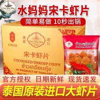 冬己 ddung 冬己 水妈妈宋卡虾片 500g*20袋 原味整箱