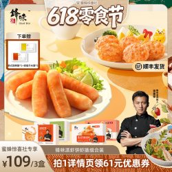 锋味派 广西 爆汁虾肉肠组合 3盒