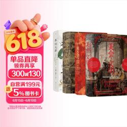 汗青堂透过物质看世界（4册套装） 
