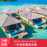 马尔代夫旅游瑞喜敦D岛4晚5蜜月亲子一价全包