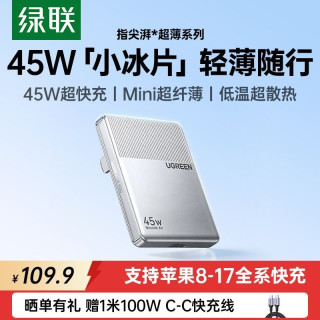 绿联 45W小冰片充电器适用苹果17Pro/16手机小米平板氮化镓快充头