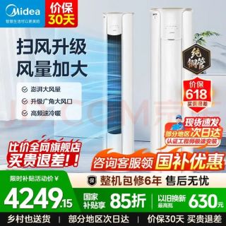 美的 酷省电系列 新一级能效 空调柜机  3匹