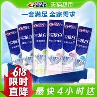 佳洁士 3D炫白牙膏去黄清新口气家庭囤货正品 170g*6