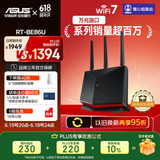 华硕 RT-BE86U 双频6800M 家用万兆Mesh路由器 Wi-Fi 7 黑色 单个装