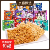 魔法士 干脆面掌心脆休闲零食大礼包20g*1袋 巴西烤肉味 3包