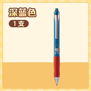得力 黄油小熊刷题笔 速干子弹头 中性笔 深蓝笔杆+大红护套
