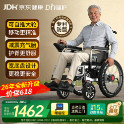 迪护 电动轮椅老人专用智能全自动