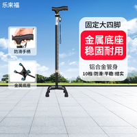 乐来福 拐杖老人专用四脚拐棍可用四角稳固防摔防滑辅助行走手杖IC32