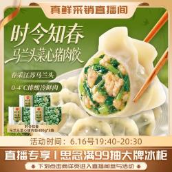 思念 马兰头菜心猪肉饺 400g*3 共60只