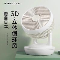 Amadana 日本amadana艾曼达桌面空气循环扇台式宿舍超轻音卧室电风扇小型