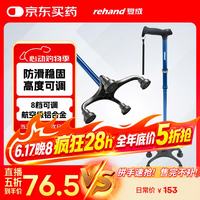 REHAND复成【5折】老年人拐杖