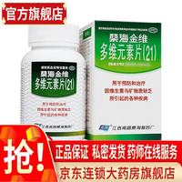 金施尔康 多维元素片可选（26）100片小施尔康孕妇儿童老人金思尔康口服补充多种维生素矿物质yz 1盒装】桑海金维多维元素片60..片