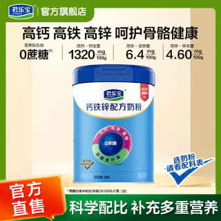 君乐宝 成人奶粉钙铁锌全家父母中老年益生菌高钙奶粉 钙铁锌800g*1罐