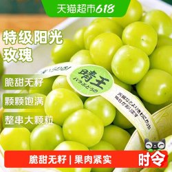 京运达 阳光玫瑰葡萄 新鲜水果 阳光玫瑰葡萄应当季新鲜水果晴王葡萄无籽香印提子青提整箱