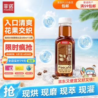 菲诺 咖啡水饮料 400ml*15瓶 0糖0脂0卡