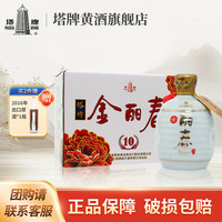 塔牌 金丽春十年 半干型 绍兴黄酒花雕酒 350mL*6瓶