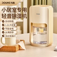 DOUHE 斗禾除湿机小型家用迷你抽湿器室内干燥机卧室浴室轻音除湿器新品