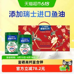 雀巢 怡养健心鱼油富硒高钙中老年营养奶粉礼盒送礼2罐