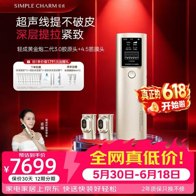 轻成 黄金炮二代美容仪家用脸部超声美容仪器提拉紧致全脸持久紧致淡纹