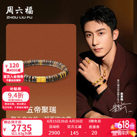 周六福 ZLF）父亲节礼物 黄金手链男款5D硬金五帝聚瑞沉香手串节日  定价 20cm-1.63g