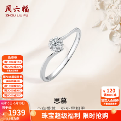 周六福 ZLF 周六福 18K金钻石戒指女璀璨闪耀克拉六爪结婚求婚钻戒 5分 32566082883