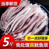 嵩海生鲜 山东鱿鱼须 500g 冷冻